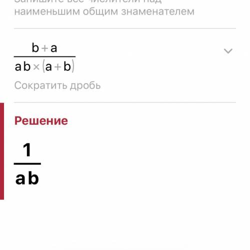 1/(а во 2 степени +аb)+1/(ab+b во 2 степени) (это из учи.ру)