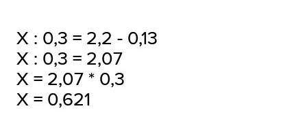 Як рзвязати таке рывняння х:0,3=0,13