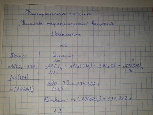 Рассчитать массу гидроксида алюминия, полученного в результате взаимодействия 230 грамм хлорида алюм