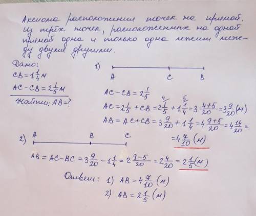 Точка C делит отрезок AB на две части: CB=1 1-4 m