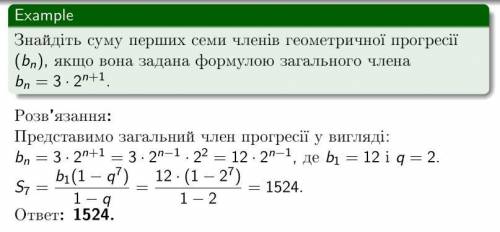 Знайдіть суму перших семи членів геометричної прогресії (bn), якщо вона задана формулою загального ч