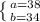 \left \{ {{a=38\\} \atop {b=34}} \right.