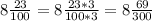 8\frac{23}{100} =8\frac{23*3}{100*3} =8\frac{69}{300}