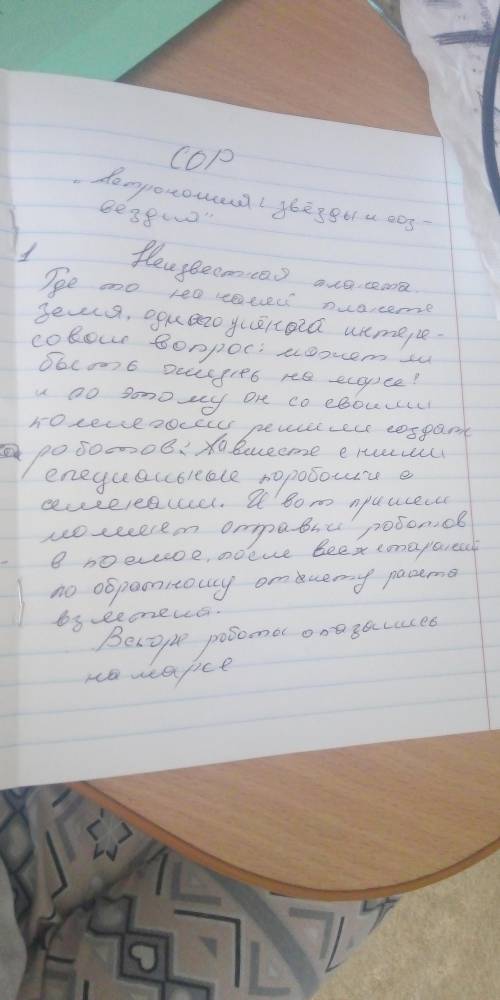 ☝️СОР по русскому языку Записываем в тетрадь в линеечку: Суммативное оценивание по русскому языку за