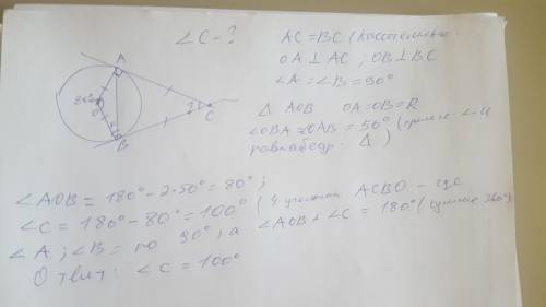 Две прямые касаются окружности с центром О в точках А и В и пересекаются в точке С. Найдите угол меж