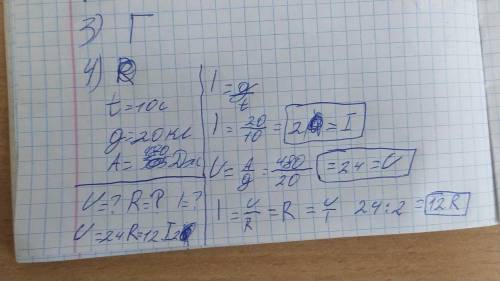 2. На цоколе лампочки написано «4,4 В; 0,25А». Определите сопротивление нити накала лампочки при све