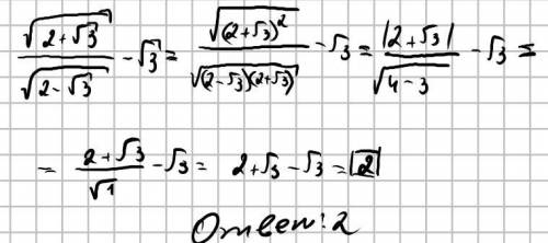 с решением (√(2+√(3))/√(2-√(3)))-√(3)