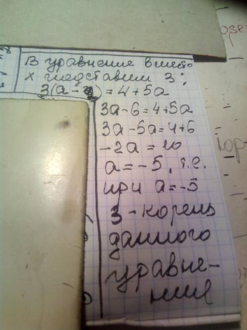 При якому значенні а коренем рівняння (а-2)x=4+5а є число 3?