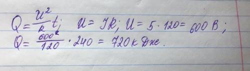 Найдите количество теплоты, которое выделит утюг за 4 минуты работы, если сопротивление ее нагревате