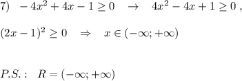 7)\; \; -4x^2+4x-1\geq 0\; \; \; \to \; \; \; 4x^2-4x+1\geq 0\; ,\\\\(2x-1)^2\geq 0\; \; \; \Rightarrow \; \; \; x\in (-\infty ;+\infty )\\\\\\P.S.:\; \; R=(-\infty ;+\infty )