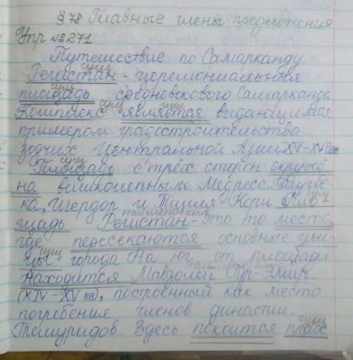 Упражнение 271. Спишите, вставляя пропущенные буквы изнаки препинания. Подчеркните подлежащее и сказ