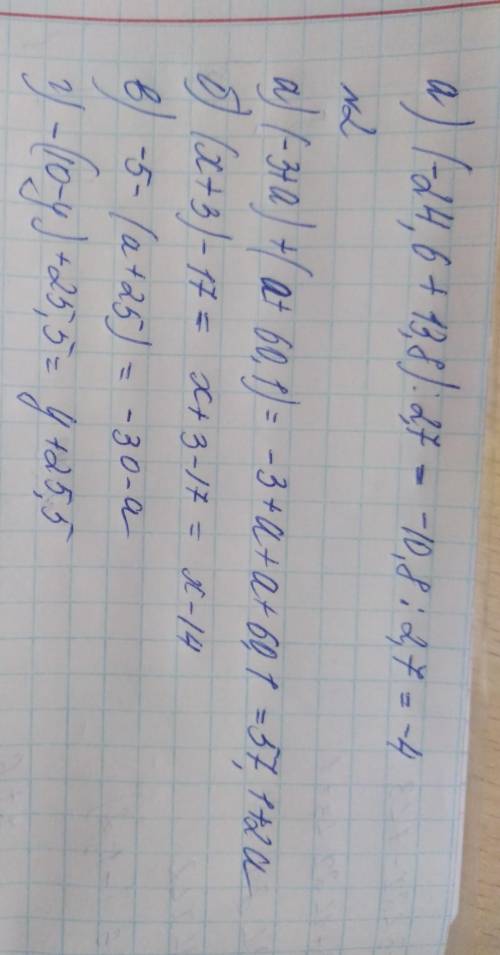 Вычисли: а) (-24,6+13,8):2,7; б) (-0,2+1/3): 3,2. Раскрой скобки и у а) (-3+а) +(а+60,1); б) (х+3)-1