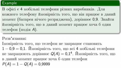 В офісі є 4 мобільні телефони різних виробників. Для кожного телефону ймовірність того, що він працю