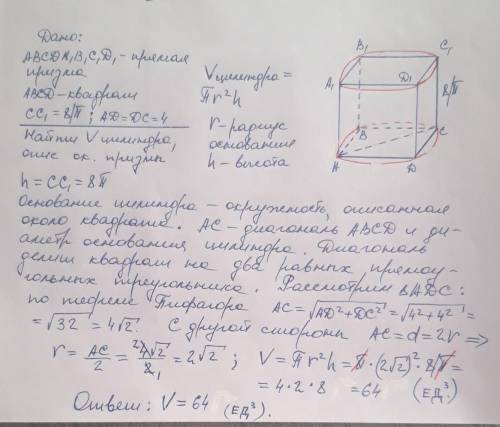 Основанием прямой призмы является квадрат, сторона которого равна 4. Длина бокового ребра призмы рав