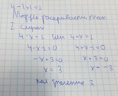 Найдите положительно решение уравнения 4- |x|=1