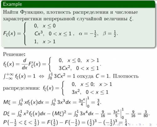 Теория вероятности Найти Функцию, плотность распределения и числовые характеристикинепрерывной случа