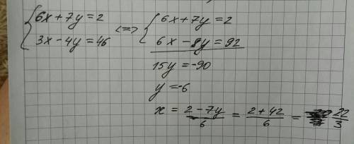 Решите сложения {6x+7y=2}{3x-4y=46}​