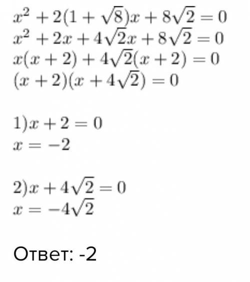 X^2+2(1-√8)x+8√2=0 ответ с решением