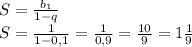 S=\frac{b_{1}}{1-q} \\S=\frac{1}{1-0,1}=\frac{1}{0,9} =\frac{10}{9} =1\frac{1}{9}