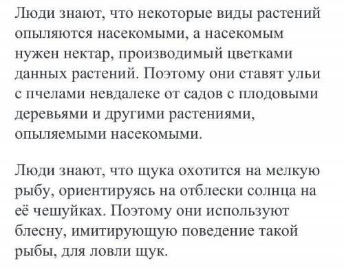 Как человек может использовать знания о взаимосвязях живых организмов в сообществе