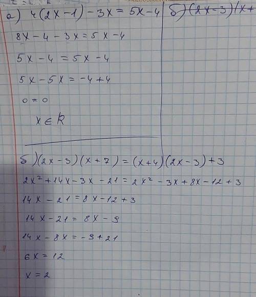 Решите уравнение а) 4(2х – 1) – 3х= 5х – 4; б) (2х- 3)(х + 7)= (х+ 4)(2х – 3) + 3.