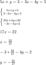 5x+y=3-3x-4y=5\\\\\left \{ {{5x+y=5} \atop {3-3x-4y=5}} \right. \\\\\left \{ {{20x+4y=20} \atop {-3x-4y=2}} \right.\\ \\17x=22\\\\x=\frac{22}{17} \\\\-3*\frac{22}{17} -4y=2\\\\y=-\frac{25}{17}