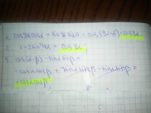 Будь ласка до ть чим можете. С вираз: 1)cos9a cosa+sin9a sina 2)1-2sin²4a 3) cos(a-B) - sina sin B