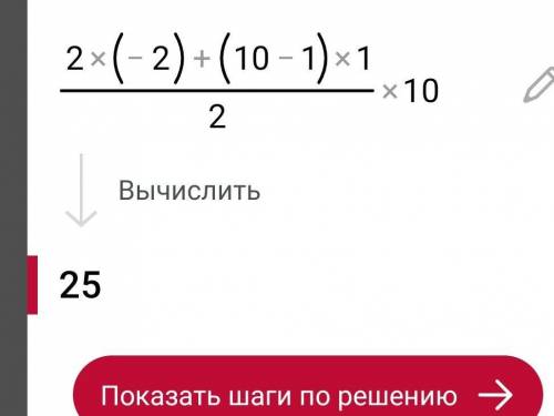 Вычисли сумму первых 10 членов арифметической прогрессии (an), если даны первые члены: −2;−1...