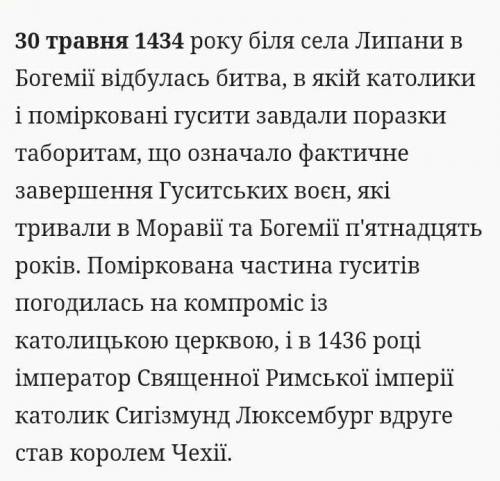 Чим закінчилися гуситські війни?1)розгромом таборів у міста ліпани2)постанням в Празі3)розгромом хре