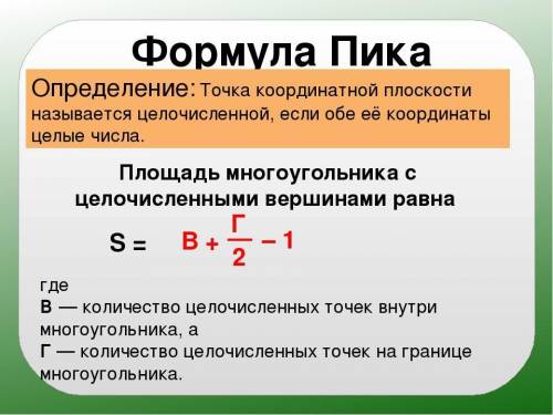 1147. Ясно, что Площадь центральногоКвадрата равна 4 клеткам, пло-щадь верхней части 2 клеткам, аПло