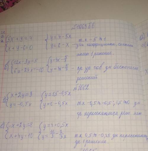 У - 3x = 0.(х - 2y = 6,х — у = 0,3x+2y = -6;2х + Зу = -5.1062. Выясните, имеет ли система решения и