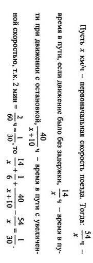 Автомобиль должен был проехать 54 км. Пройдя 14 км, он был задержан на 10 мин у железнодорожного пер