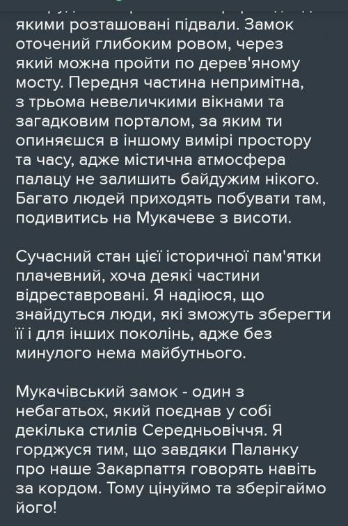 Твір-опис пам'ятки історії і культури на основі особистих вражень у художньому стилі із планомСкладі