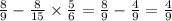 \frac{8}{9} - \frac{8}{15} \times \frac{5}{6} = \frac{8}{9} - \frac{4}{9} = \frac{4}{9}