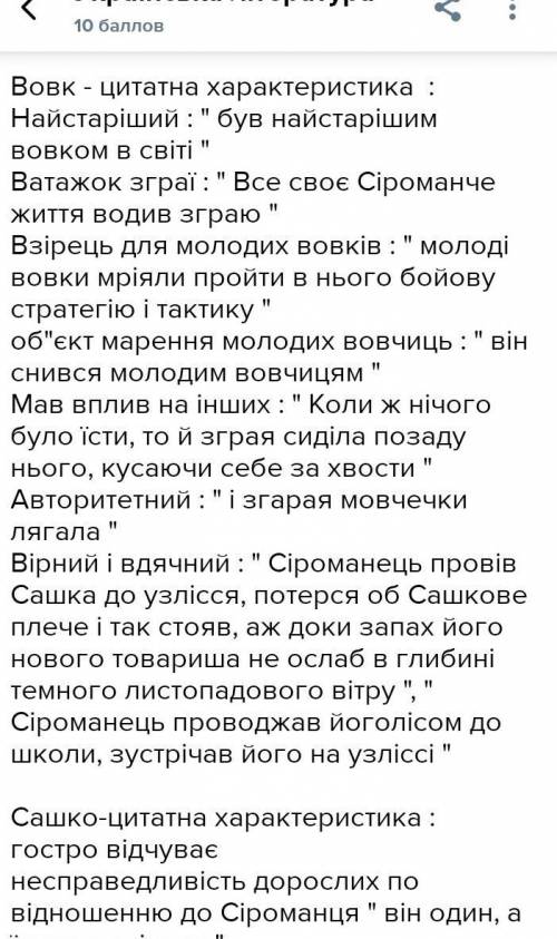 Цитати до образу Сіроманця і Сашка, будь ласка скажіть швидше дуже потрібно