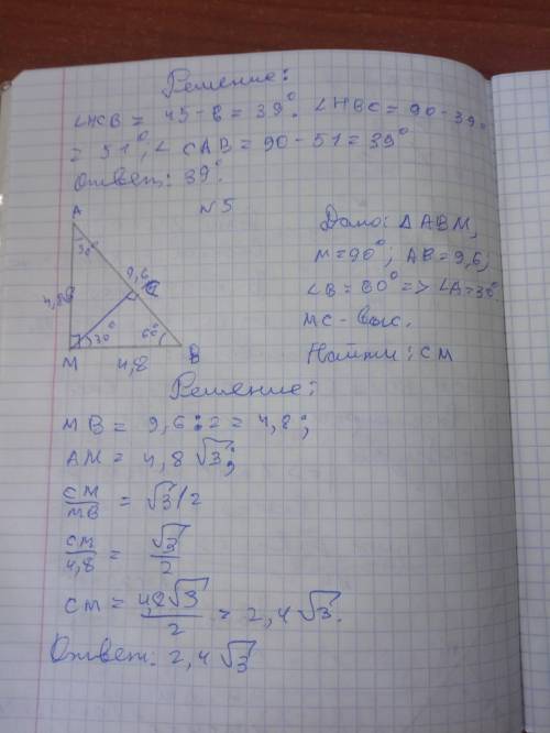 Геометрия7класс 3,4,5 ( дано, найти, решение) желательно потом ещё с дано и рисунком 1 и 2