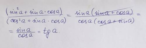 (sin^2 a + sin a * cos a)/(cos^2 a + sin a * cos a)