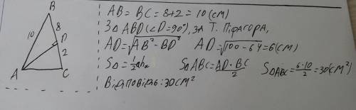 У рівнобедреному трикутнику висотапроведена до бічної сторони, поділяє її навідрізки 8 см і 2 см, по