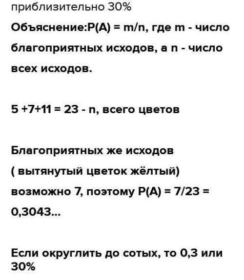 В букете 5 белых цветков 7 жёлтых и 11 красных. Найдите вероятность того что наугад вынутый из букет