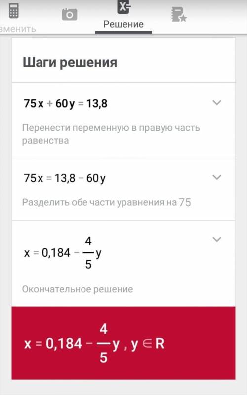 75x+60y=13,8 Найдите x и y. С объяснением