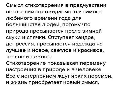 5. В чем смысл стихотворения Ахматовой Перед весной бывают дни такие ? Почему так меняется весной вз