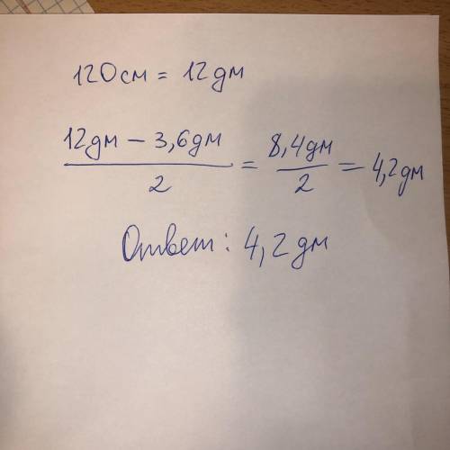 В равнобедренном треугольнике периметр равен 120 см, длина основания 3,6 дм. Найдите длину боковой с