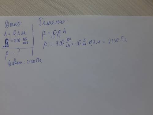 Какое давление оказывает на дно топливного бака автомобиля бензин, слой которого имеет толщину h = 3