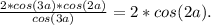 \frac{2*cos(3a)*cos(2a)}{cos(3a)} =2*cos(2a).