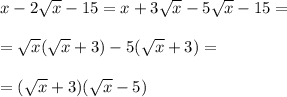 x-2\sqrt{x}-15= x+3\sqrt{x}-5\sqrt{x}-15=\\\\=\sqrt{x}(\sqrt{x}+3)-5(\sqrt{x}+3)=\\\\=(\sqrt{x}+3)(\sqrt{x}-5)