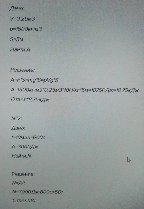 Грунт об'ємом 0,25м³ і щільністю 1500 кг / м³ підняли на висоту 5 м. Обчисліть досконалу роботу.