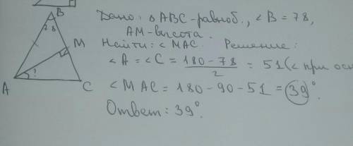 В равнобедренном треугольнике ABC величина угла вершины ∡ B = 78°. Определи угол основания AC с высо