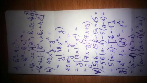 Разложите на множители: a)b³-8c³ b)49x²y-y² v)5ab-15b-5a+15 g)a⁴-1