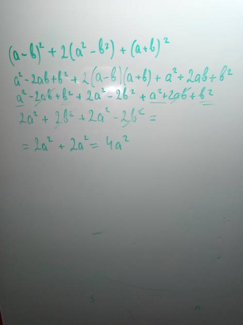 Разложите на множители выражение (a-b)² + 2(a² - b²) + (a+b)²Выберите один из 4 вариантов ответаПодс