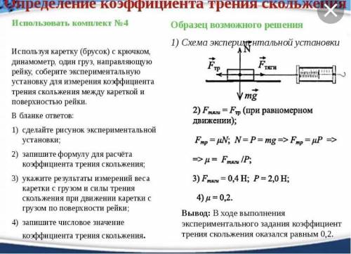 Определение коэффициента трения скольжения Это очень умаляю